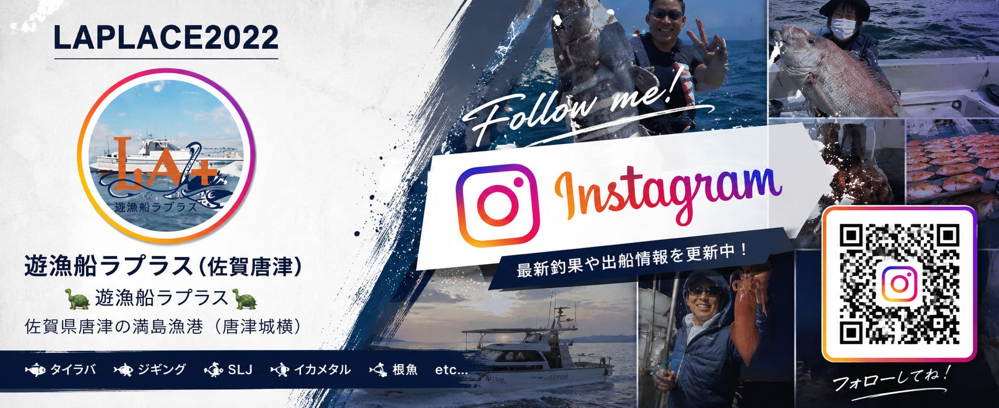 Instagram @laplace2022 最新釣果や出船情報を更新中！フォローはこちら